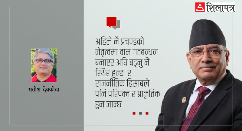 राजनीतिक स्थिरताका लागि वाम गठबन्धन, प्रचण्ड प्रधानमन्त्री