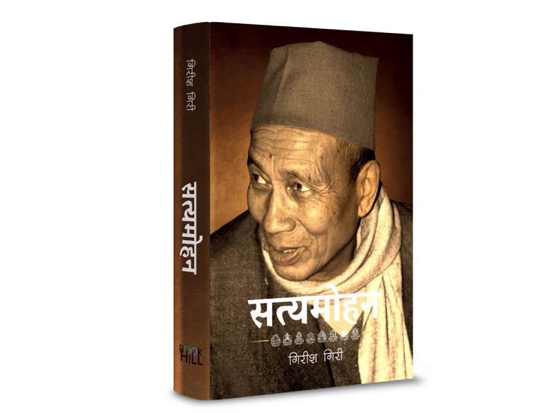 ‘सत्यमोहन'  लाई एक लाख राशीको उत्तमशान्ति पुरस्कार