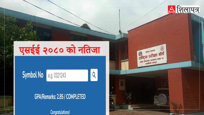 एसईईको जीपीएलाई प्रतिशतमा हेरौँ, कतिमा फेल मानिन्छ ?  