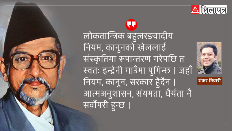 बीपी विचारधारा र धर्मेन्द्र नेम्वाङकाे इन्द्रेनी गाउँ