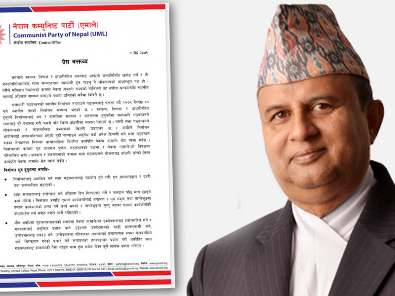 शंकर पाेखरेलकाे वक्तव्यमा एमाले केन्द्रीय सदस्यकै आपत्ति