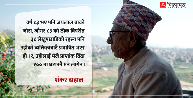 जयलाल बा- उमेर ८३, जोस–जाँगर ३८, प्राप्ताङ्क १००