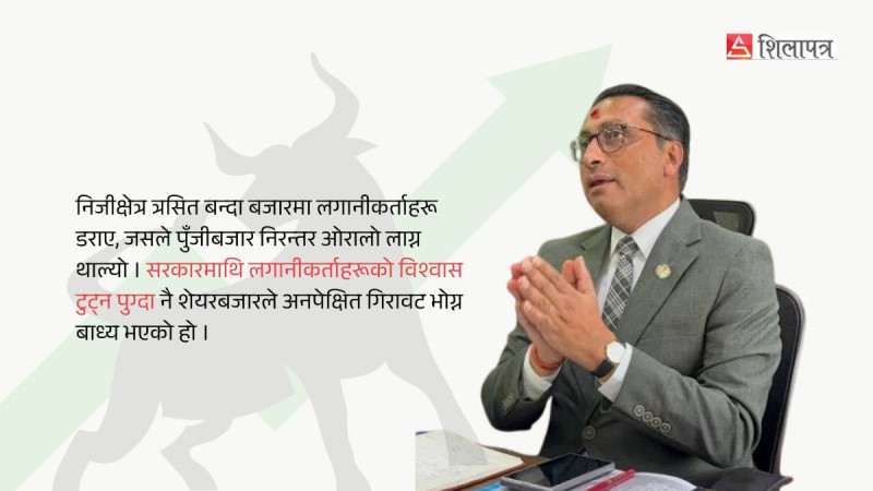 अर्थमन्त्री वाग्लेलाई ‘शेयर मार्केट’ले पछ्याउन थालेको हो ?