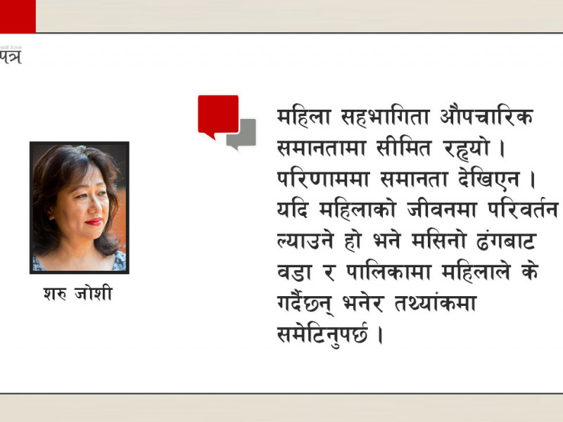 राष्ट्रिय जनगणनाबाट महिलाको आर्थिक सशक्तिकरण कसरी?