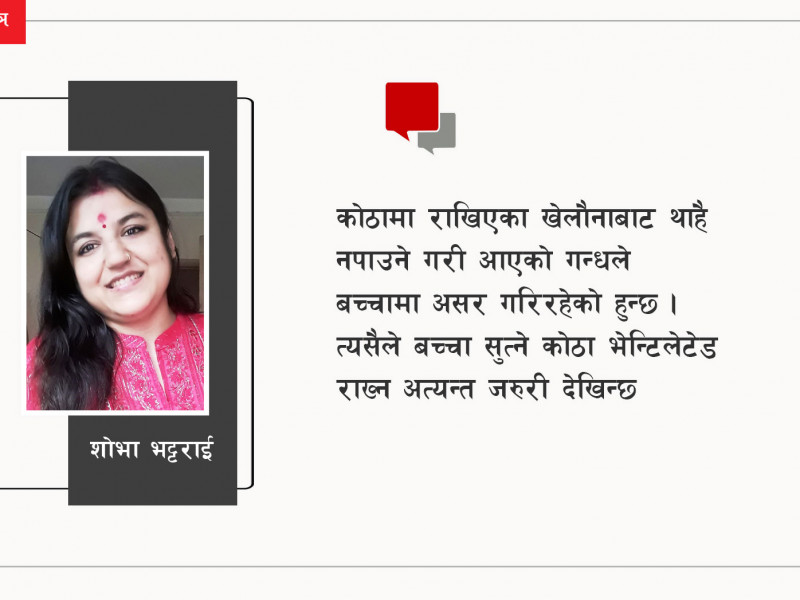 खेलौनाको खुसीमा लुकेको मन्द विष