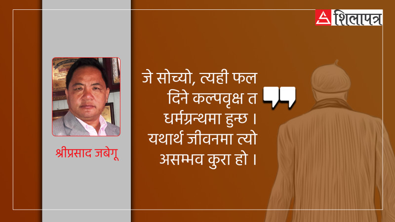  यी दिव्यमन्त्र त मैले समयमै पाउनुपर्थ्यो, ढिलो भो
