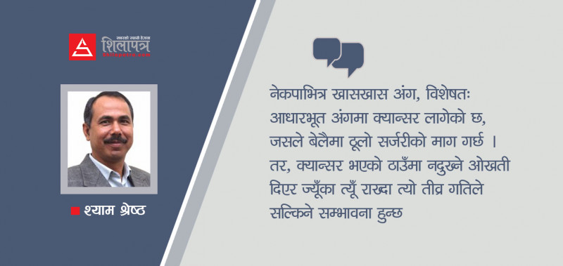 साम्य होला त अब नेकपाभित्रको झगडा ?