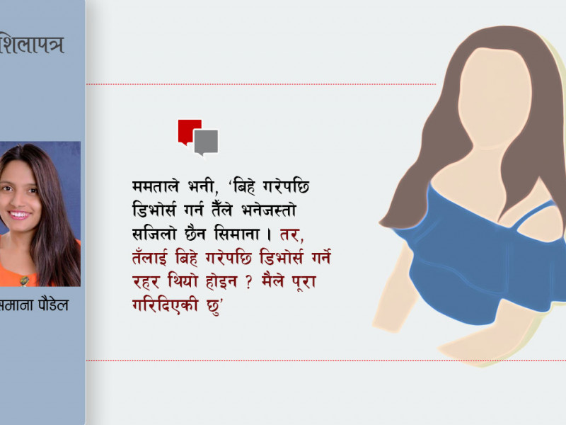 अनि ममताले सहसा बाेली– म डिभाेर्सी हुँ