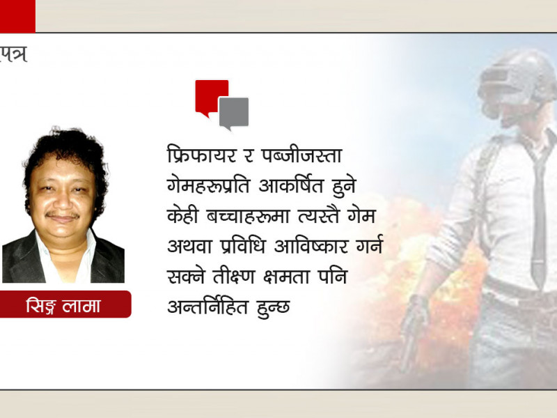 पब्जी र फ्रिफायरविरुद्ध सांसदको ब्याटल