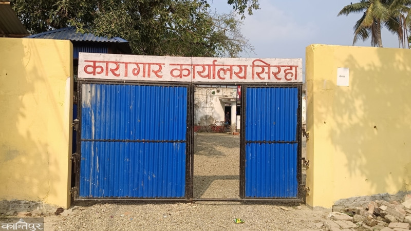 सिरहा कारागारमा विवाद हुँदा २२ कैदीबन्दी नियन्त्रणमा