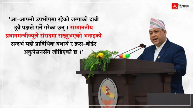 नेपालले भारतको जग्गा मिचेको प्रधानमन्त्रीको विवादित अभिव्यक्तिबारे परराष्ट्रमन्त्रीले दिएको जवाफमा के छ ? (पूर्ण पाठ)