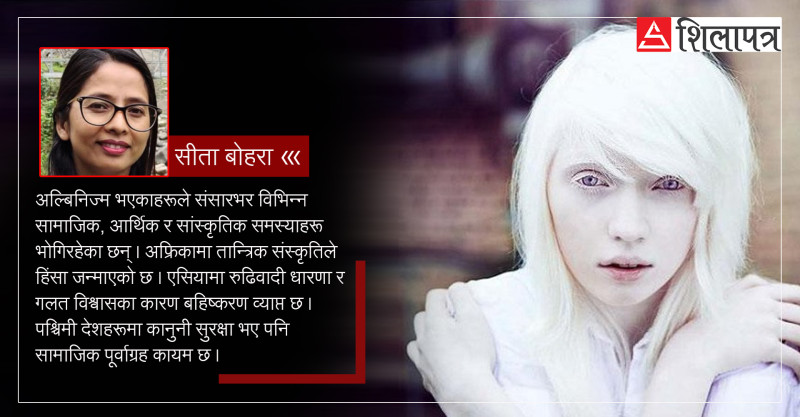 अल्बिनिज्म र सामाजिक बहिष्करण
