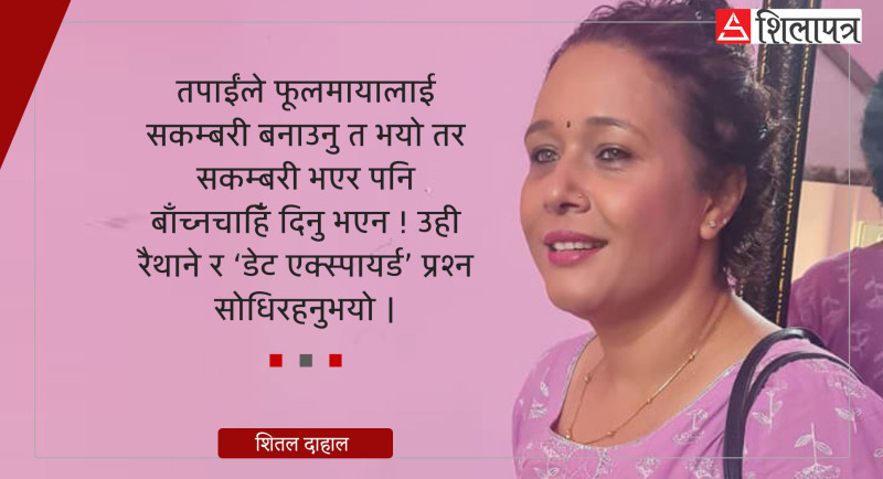 घाँटीनिरै डाम, रातितिरै काम...?