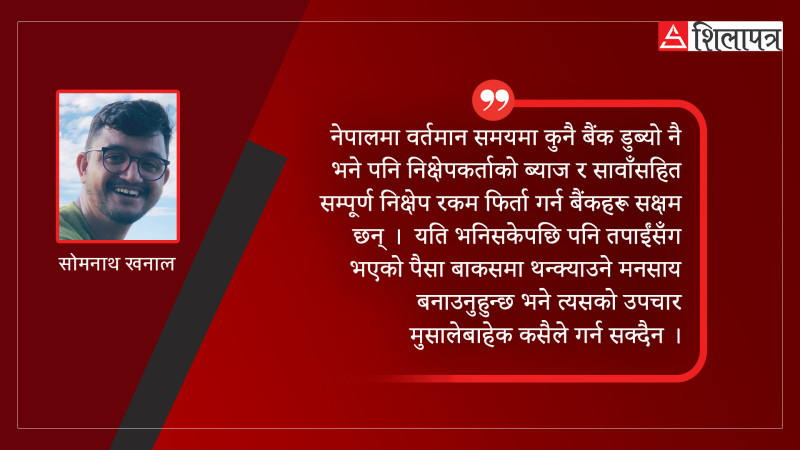 के नेपालका बैंक डुब्दै डुब्दैनन् त ?