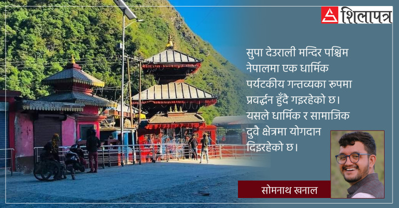आस्थाको गहिराइबाट सुपादेउरालीलाई बुझ्दा 