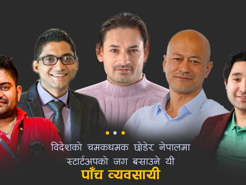 विदेशको चमकधमक देखेर नेपाल फर्किएका यी व्यवसायीे, जो बन्दै छन् स्टार्टअपका भविष्य 