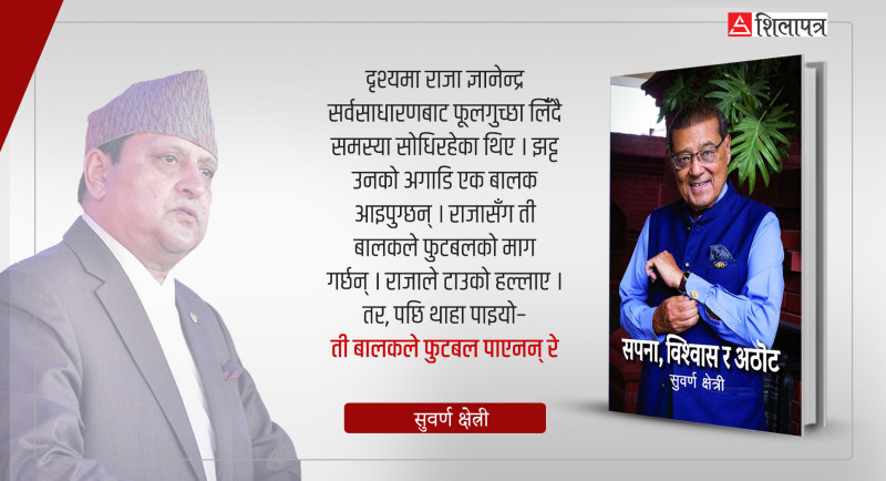 राजा ज्ञानेन्द्रको त्यो भूल, जसका कारण उनले सत्ता गुमाए