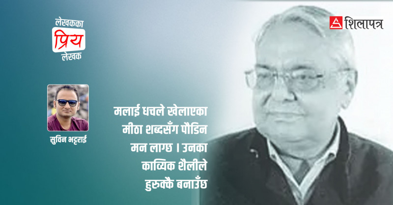 सुबिन भट्टराईलाई मनपर्ने लेखक धच गोतामे