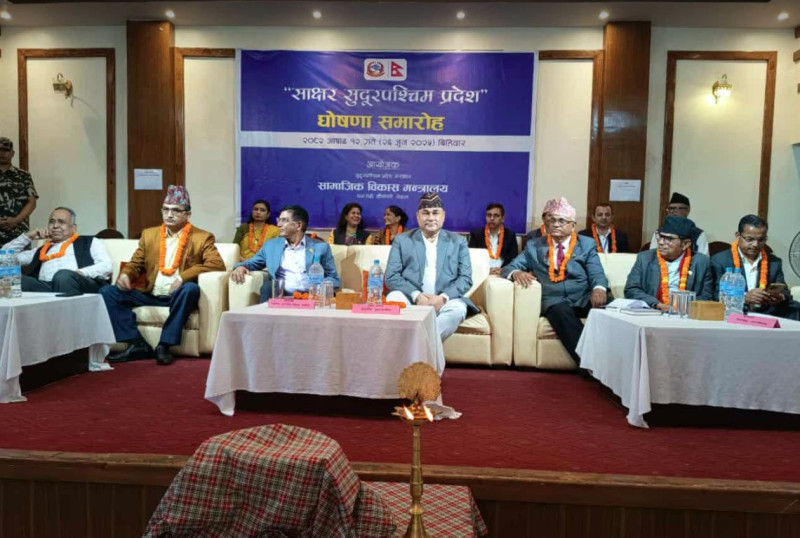 सुदूरपश्चिम साक्षर प्रदेश घोषणा