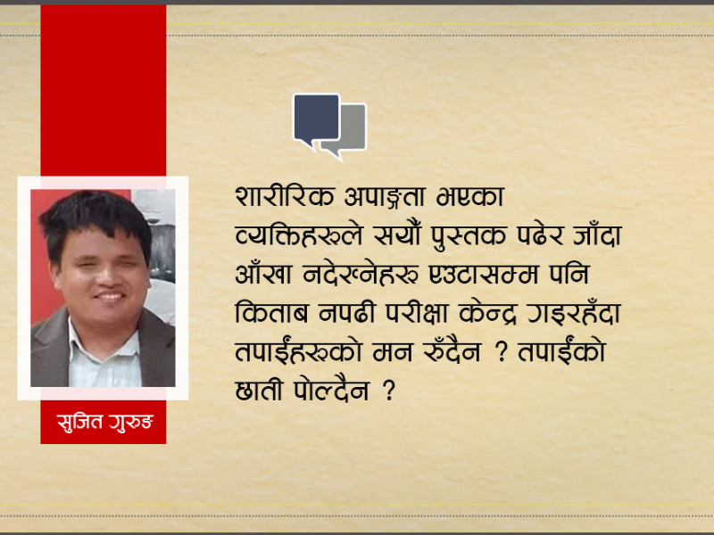 ब्लग :संसारै अन्धो छैन नि महाराज !