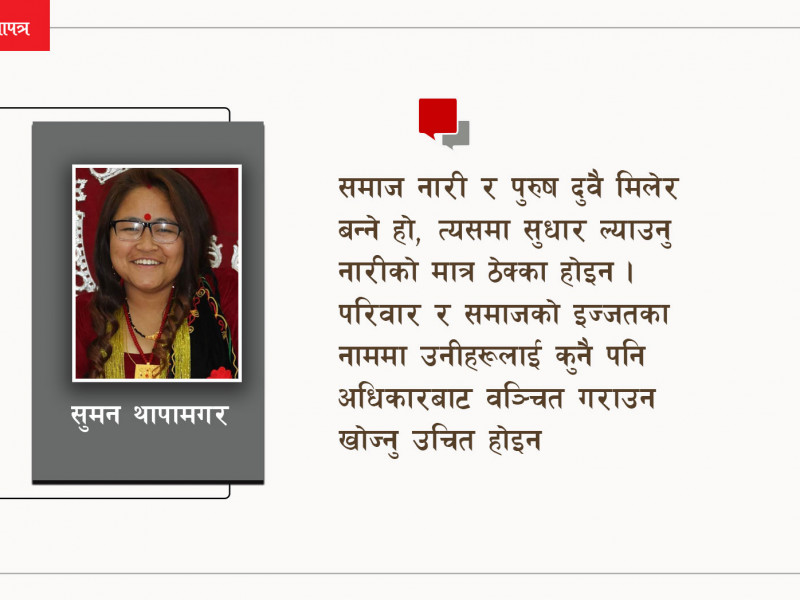 अनि नारी भएर जन्मिएकोमा अफसोच भयो