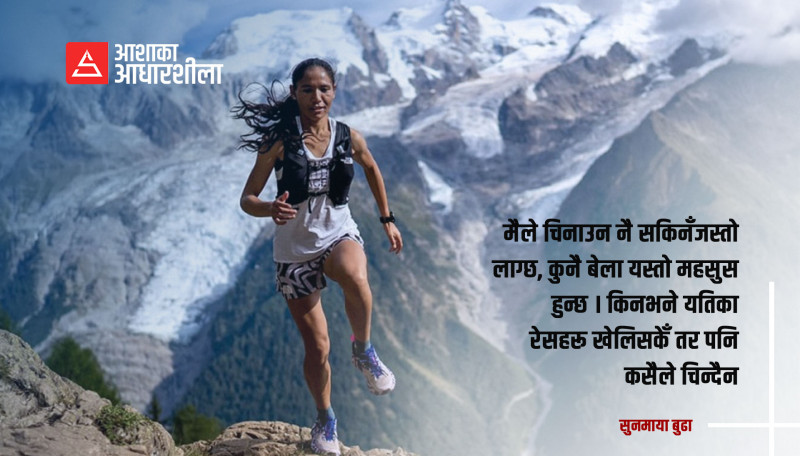 हिउँको बाटो हिँडेर अन्तर्राष्ट्रिय अल्ट्रा धावक बनेकी सुनमाया