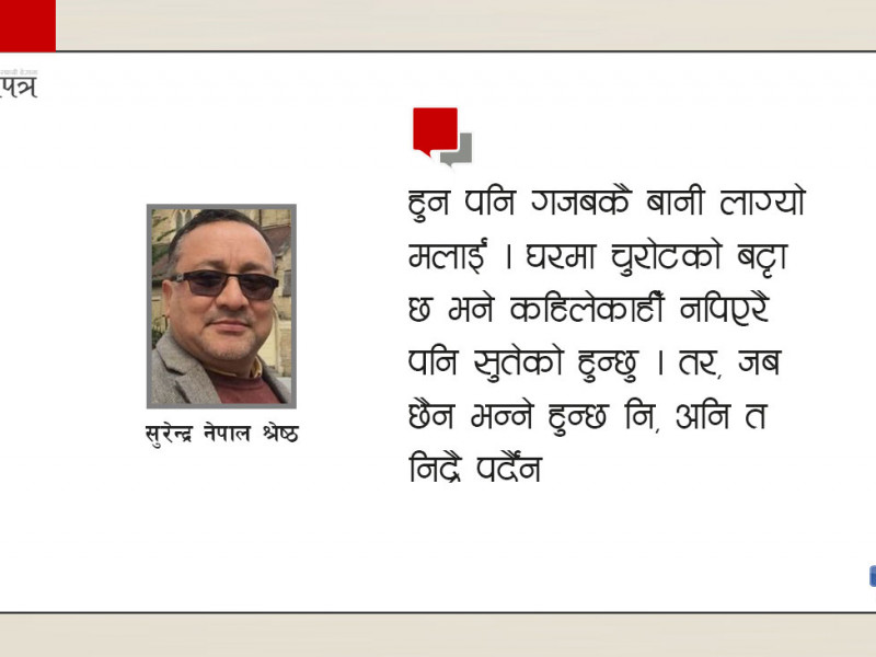 सुत्ने बेलामा नभई नहुने यो कस्तो अमर अम्मल ?