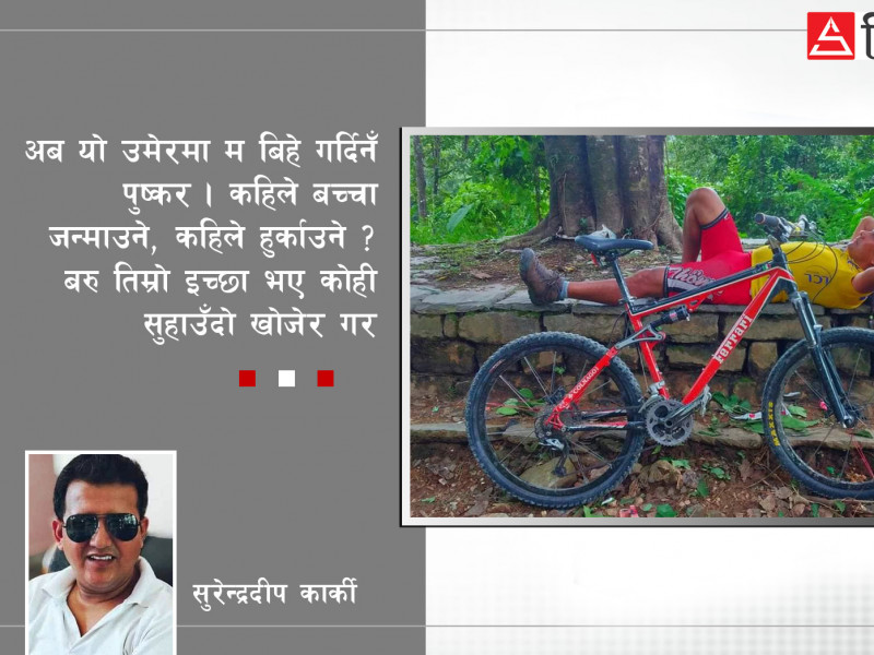 मनसरासँग प्रेममा परिणत हुन नसकेकाे पुष्कर शाहकाे बिहे