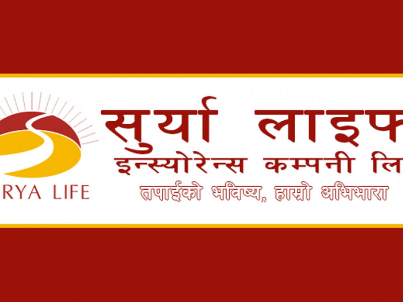 बीमा कम्पनीको विवरण: नेपाल लाइफको घाटा ३५ करोड पुग्दा सूर्याको नाफा ३३ प्रतिशत घट्यो