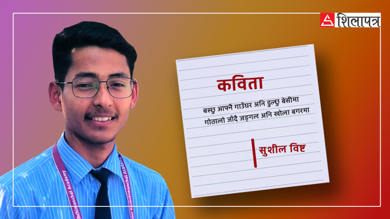  त्यो शहर (कविता)