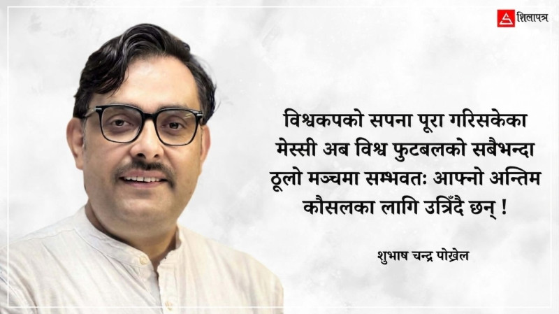फुटबल : सीमाभन्दा माथिको विश्व-भाषा