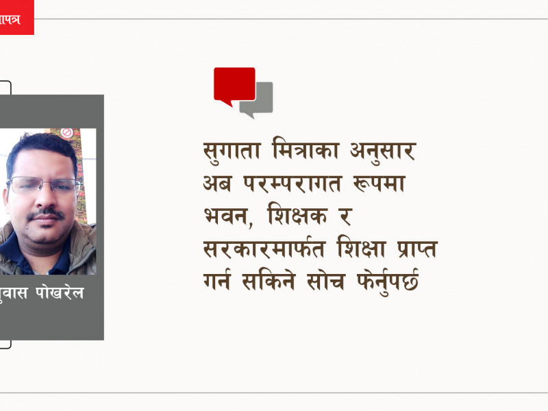के क्लाउड विद्यालय दुर्गम भेग र गरिब विद्यार्थीका लागि गतिलो शिक्षा पाउने माध्यम हुन सक्ला ?