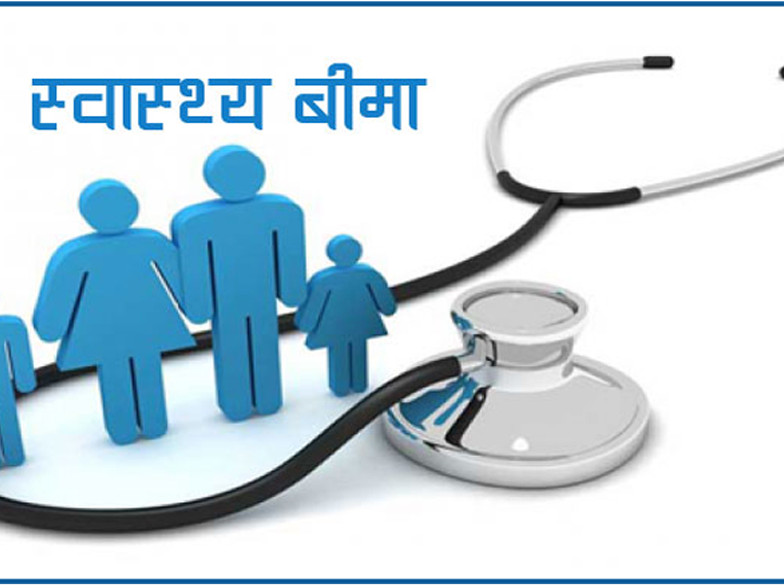 देवघाटका बोटे परिवारको निःशुल्क स्वास्थ्य बीमा 