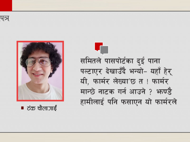 पासपोर्टमा 'फार्मर' लेखिएको देखेपछि निर्देशक झोँक्किए, साथीहरूले जिस्क्याउन थाले