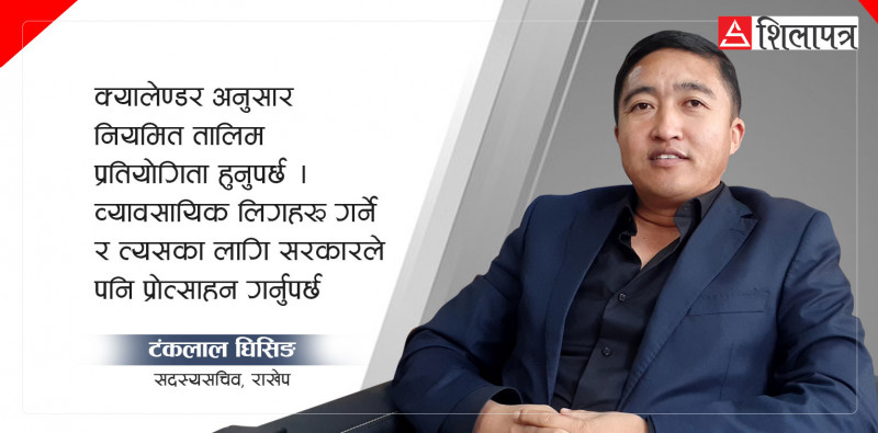 राष्ट्रिय खेलकुद तोकिएकै मितिमा हुन्छ, पूर्वाधारमा समस्या छैनः सदस्यसचिव घिसिङ (अन्तर्वार्ता)