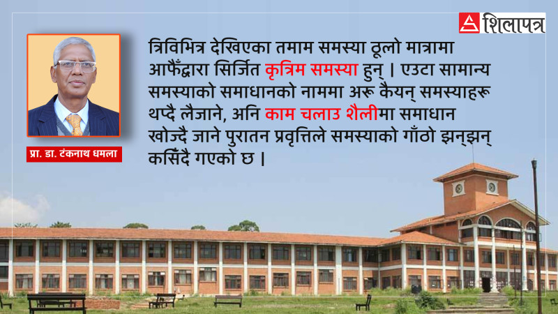 विश्वविद्यालयमा मौलाएको छाडातन्त्र र भागवण्डा कहिलेसम्म ?