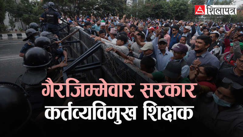 अति भो सरकार, शिक्षकलाई स्कुल फर्काऊ !