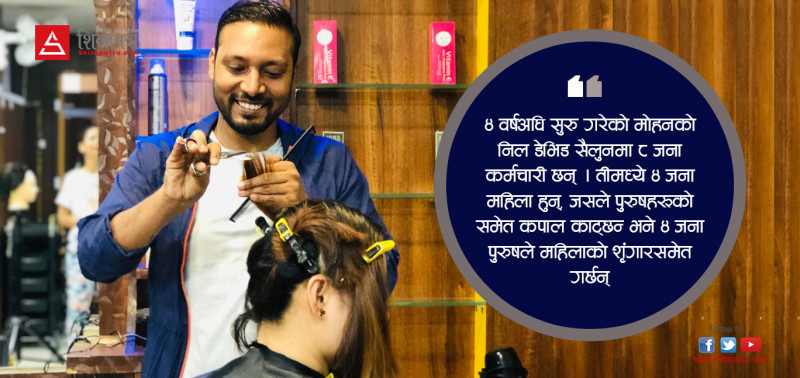 माेहन ठाकुर अर्थात् चाैथाे पुस्ताकाे कैँची