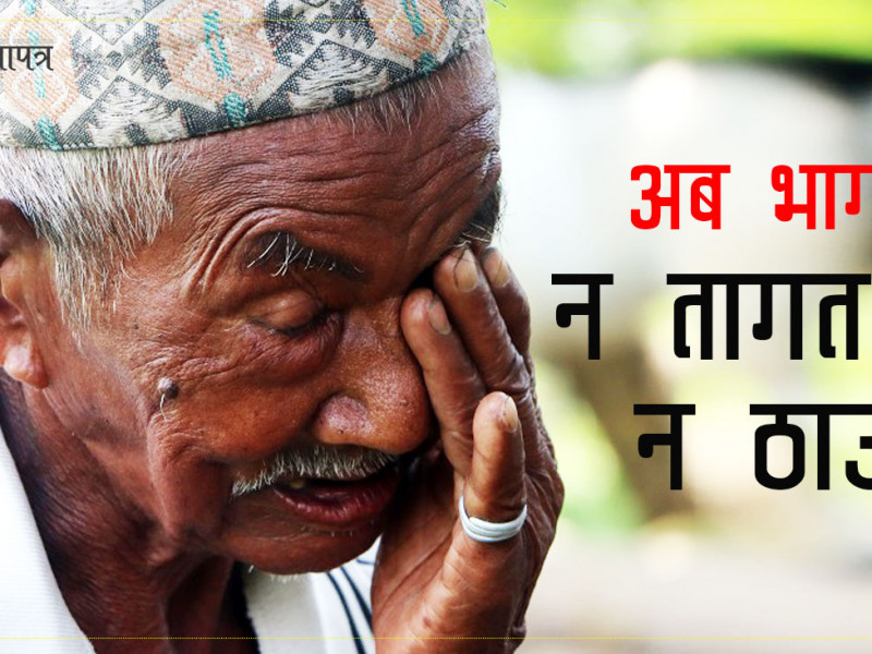 सप्तकोसीबाट चारखेप लखेटिएका ८३ वर्षे टीकाराम
