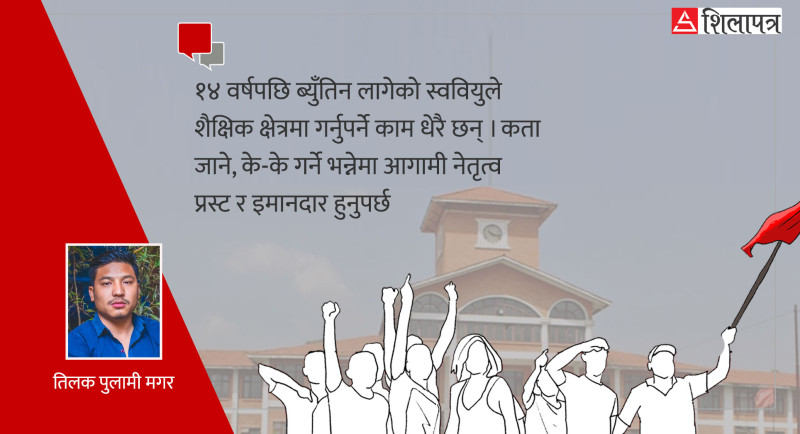 किन आवश्यक छ स्ववियु ?