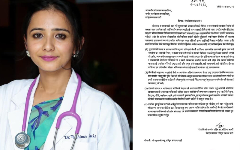 रास्वपामा तोसिमा कार्कीले गरिन् नेतृत्व रुपान्तरणको प्रस्ताव 