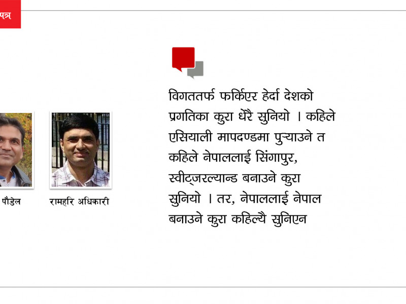 मागेर देश बन्ने भए नेपाल किन यस्ताे हुन्थ्याे ?