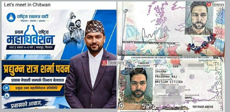 बेलायतको पासपोर्ट लिएका शर्मा रास्वपाको महाधिवेशन प्रतिनिधि