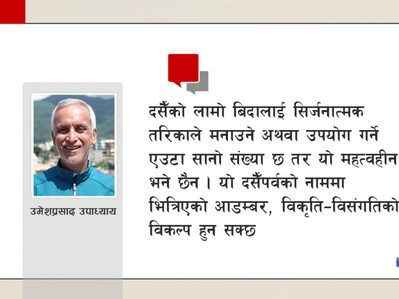 दसैँमा पुस्तक स्वाध्याय