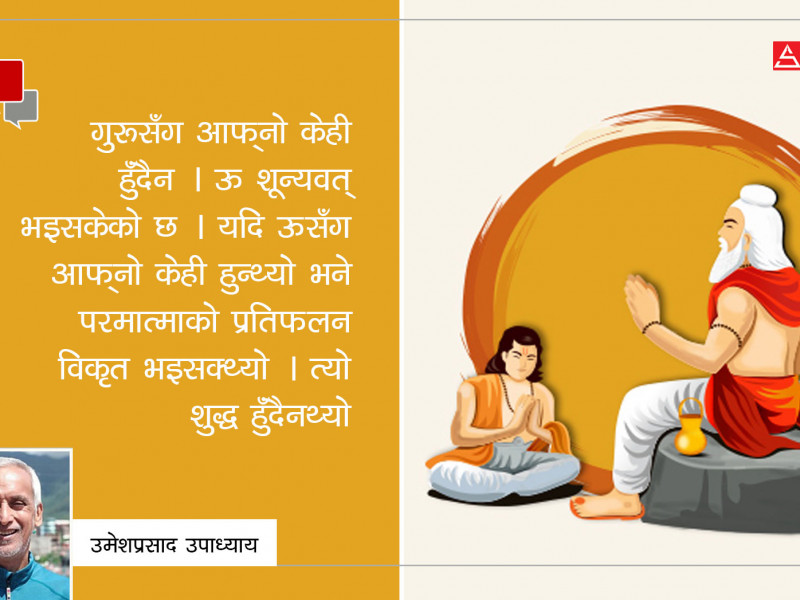 गुरु अर्थात् निद्राबाट जगाउनेवाला, समाजको उपचार गर्ने वैद्य