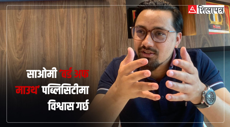 साओमी मूल्य, गुणस्तर र फिचर्समा कहिल्यै सम्झौता गर्दैन : प्रकाश सुवेदी (अन्तर्वार्ता)