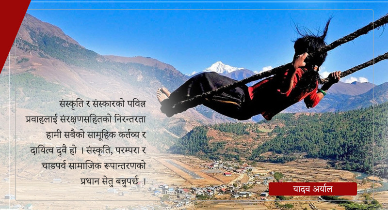 साँघुरिँदै गएको चाडपर्व सौन्दर्य र फेरिएको गाउँ संस्कृति