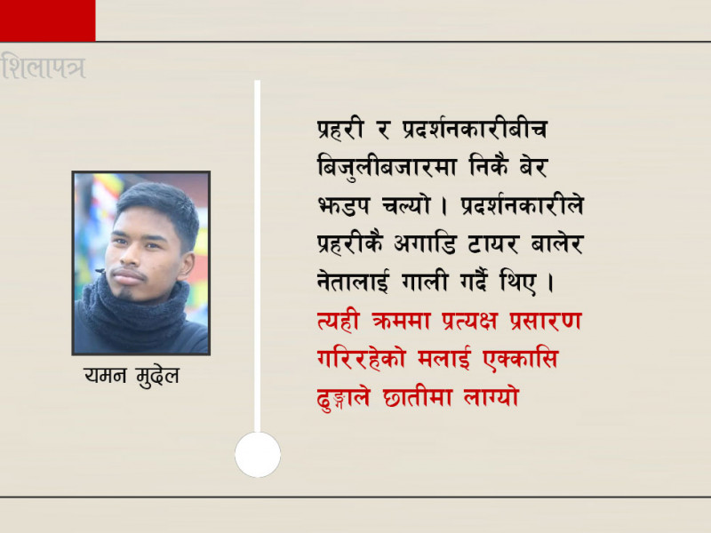 मैले पनि खाएँ ढुङ्गा र पानीको फोहोरा