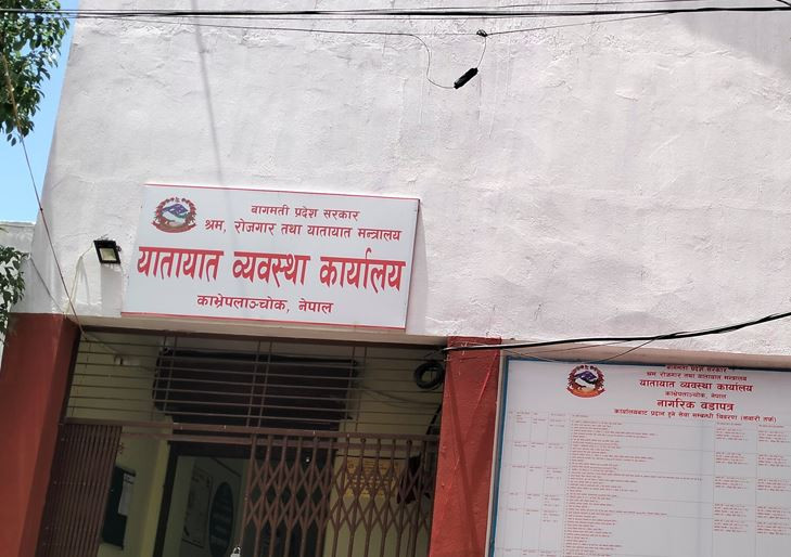 काभ्रेको यातायात कार्यालयमा कर्मचारी अभाव, रोकियो सेवा बिस्तारको काम 