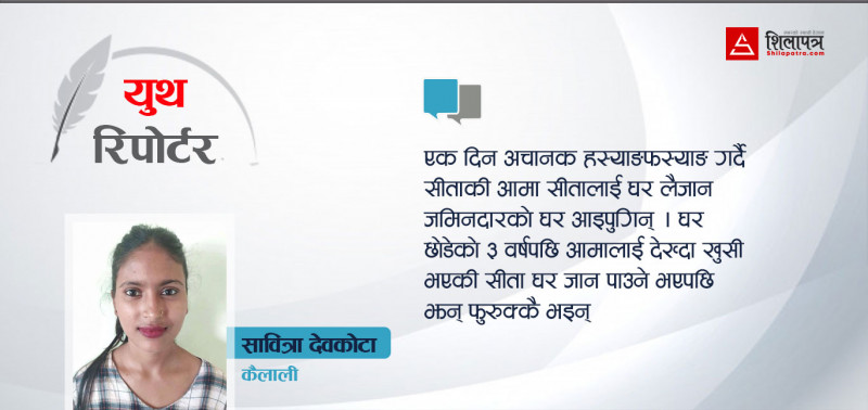 मैले देखेको कथा